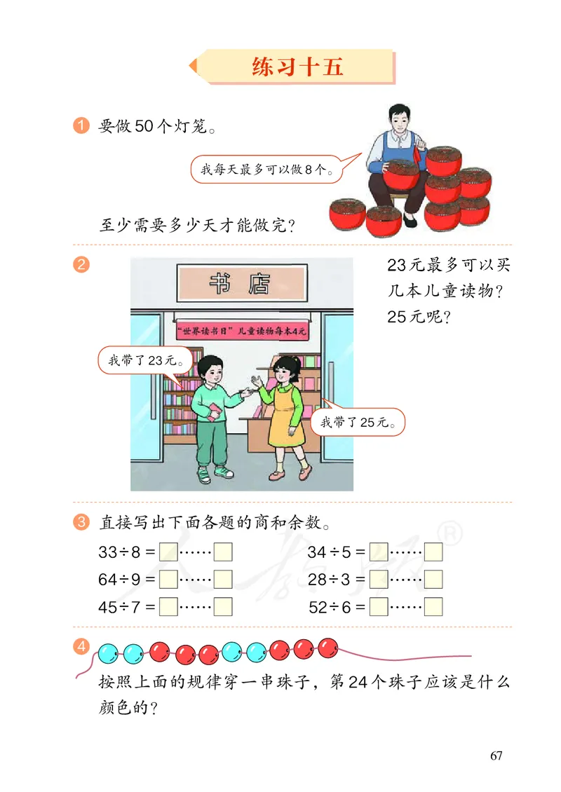 2022人教版数学二年级下册PDF电子课本_二年级上下册资料_小学二年级学习资料-25年更新版_2-04、小学二年级数学下册_2-4-4、电子教材、课本