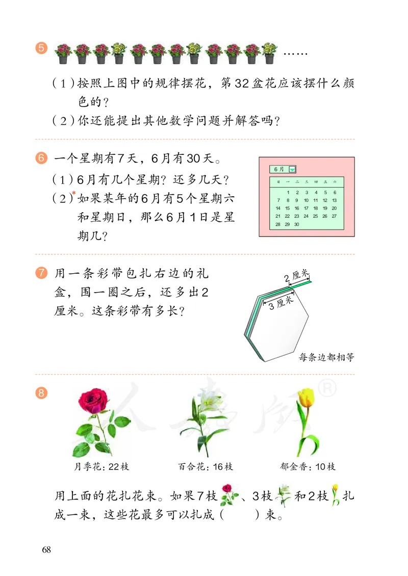 2022人教版数学二年级下册PDF电子课本_二年级上下册资料_小学二年级学习资料-25年更新版_2-04、小学二年级数学下册_2-4-4、电子教材、课本