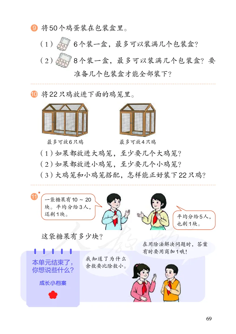 2022人教版数学二年级下册PDF电子课本_二年级上下册资料_小学二年级学习资料-25年更新版_2-04、小学二年级数学下册_2-4-4、电子教材、课本