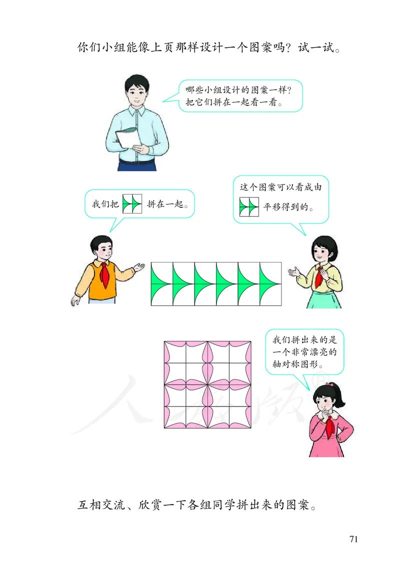 2022人教版数学二年级下册PDF电子课本_二年级上下册资料_小学二年级学习资料-25年更新版_2-04、小学二年级数学下册_2-4-4、电子教材、课本