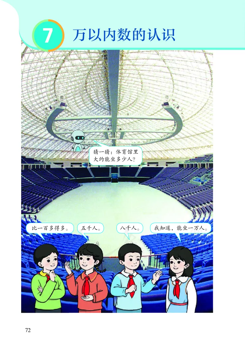 2022人教版数学二年级下册PDF电子课本_二年级上下册资料_小学二年级学习资料-25年更新版_2-04、小学二年级数学下册_2-4-4、电子教材、课本