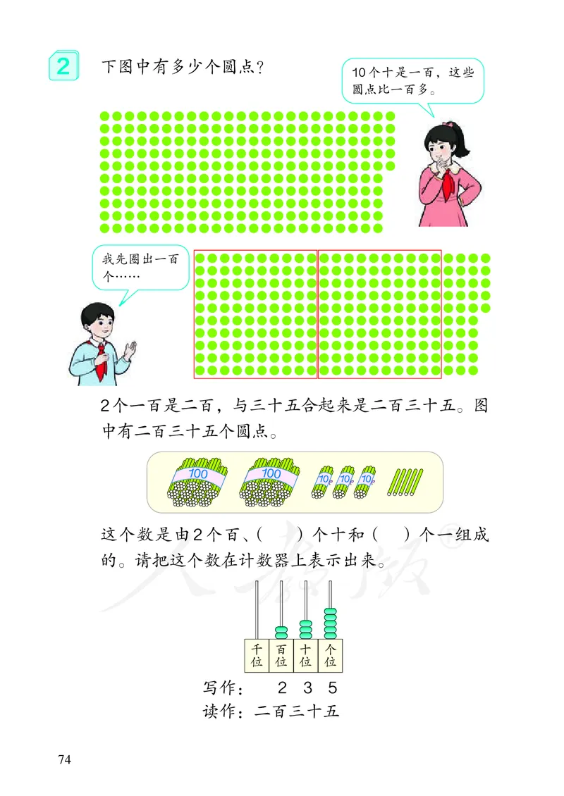 2022人教版数学二年级下册PDF电子课本_二年级上下册资料_小学二年级学习资料-25年更新版_2-04、小学二年级数学下册_2-4-4、电子教材、课本