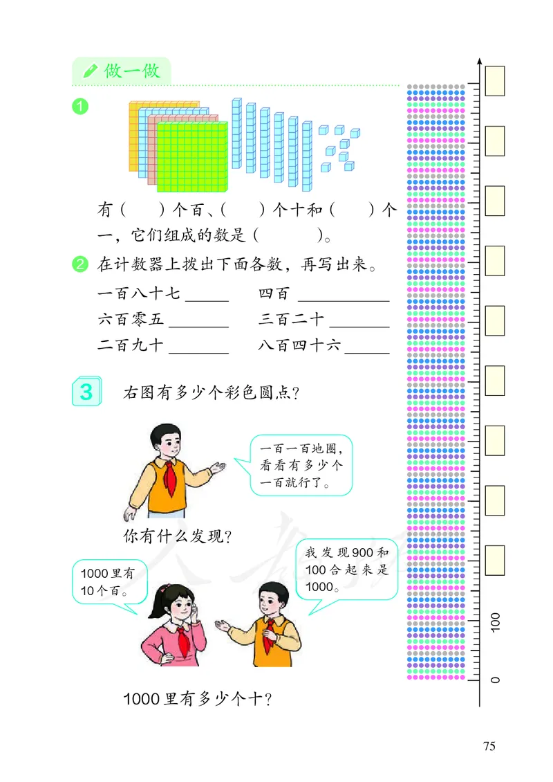 2022人教版数学二年级下册PDF电子课本_二年级上下册资料_小学二年级学习资料-25年更新版_2-04、小学二年级数学下册_2-4-4、电子教材、课本