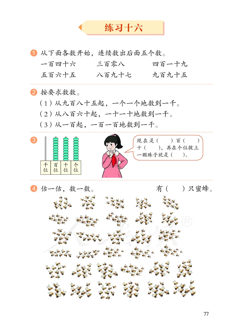 2022人教版数学二年级下册PDF电子课本_二年级上下册资料_小学二年级学习资料-25年更新版_2-04、小学二年级数学下册_2-4-4、电子教材、课本