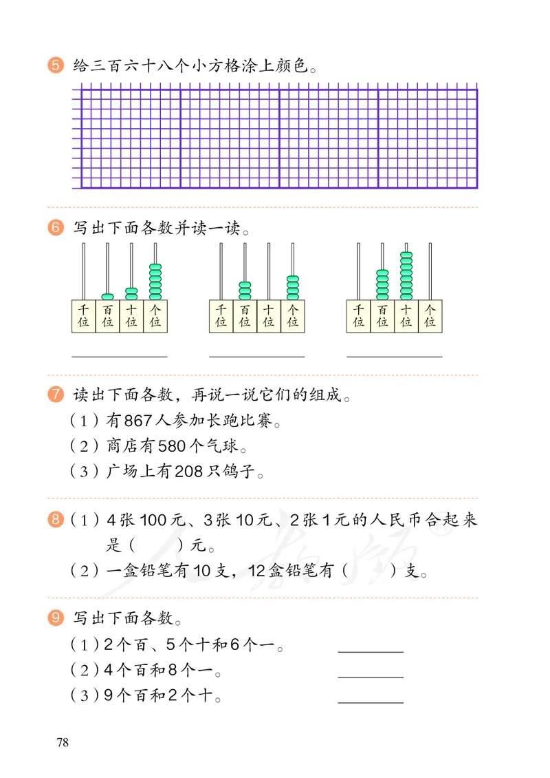 2022人教版数学二年级下册PDF电子课本_二年级上下册资料_小学二年级学习资料-25年更新版_2-04、小学二年级数学下册_2-4-4、电子教材、课本
