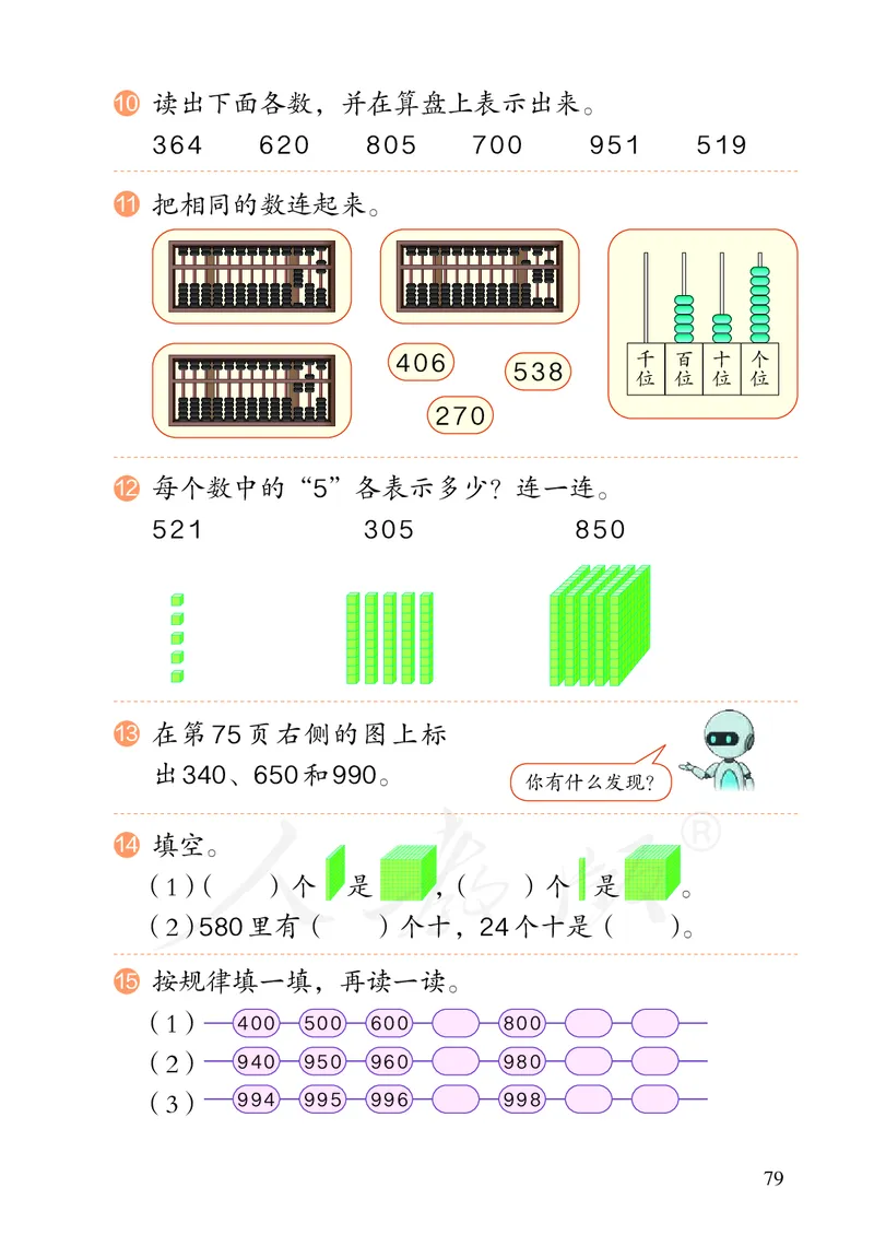 2022人教版数学二年级下册PDF电子课本_二年级上下册资料_小学二年级学习资料-25年更新版_2-04、小学二年级数学下册_2-4-4、电子教材、课本
