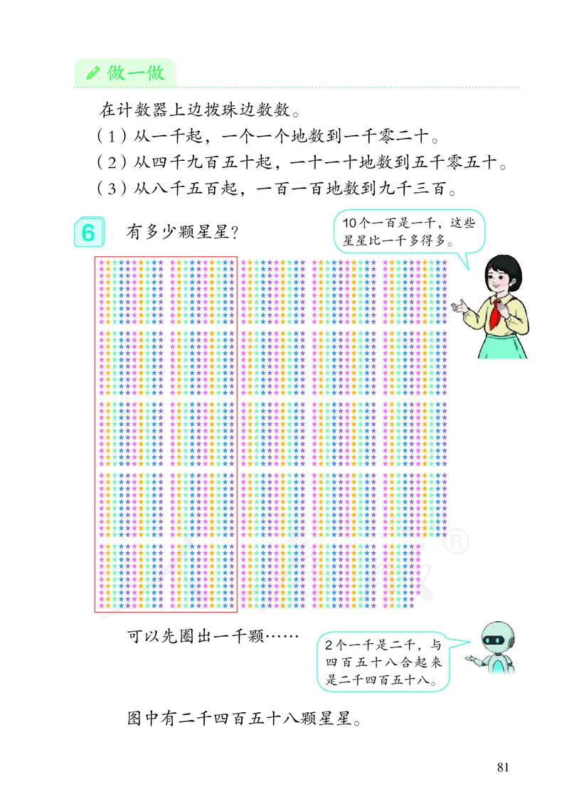 2022人教版数学二年级下册PDF电子课本_二年级上下册资料_小学二年级学习资料-25年更新版_2-04、小学二年级数学下册_2-4-4、电子教材、课本