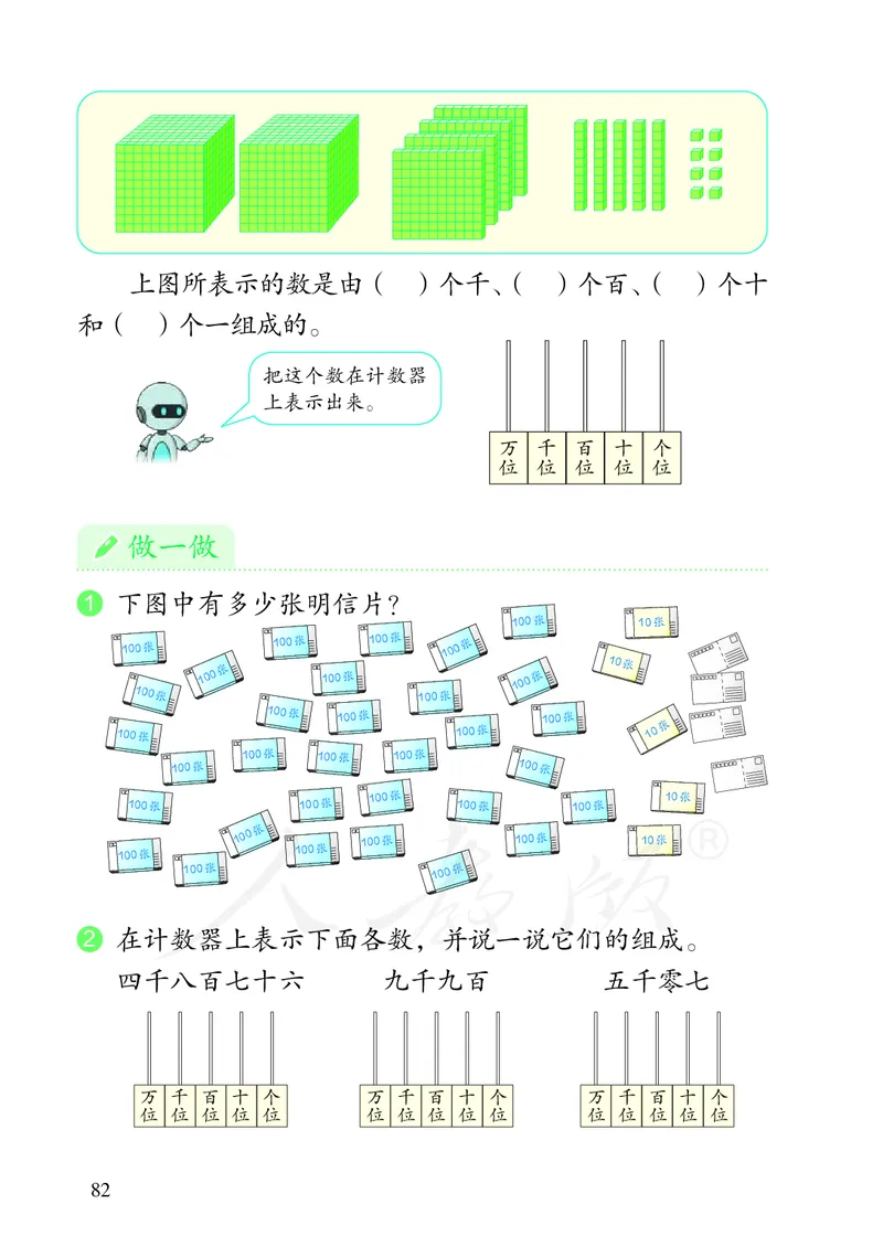 2022人教版数学二年级下册PDF电子课本_二年级上下册资料_小学二年级学习资料-25年更新版_2-04、小学二年级数学下册_2-4-4、电子教材、课本