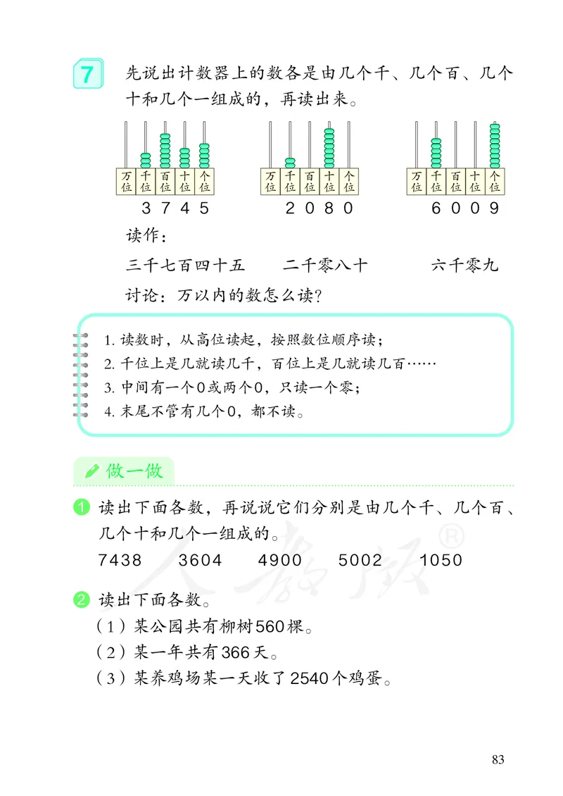 2022人教版数学二年级下册PDF电子课本_二年级上下册资料_小学二年级学习资料-25年更新版_2-04、小学二年级数学下册_2-4-4、电子教材、课本