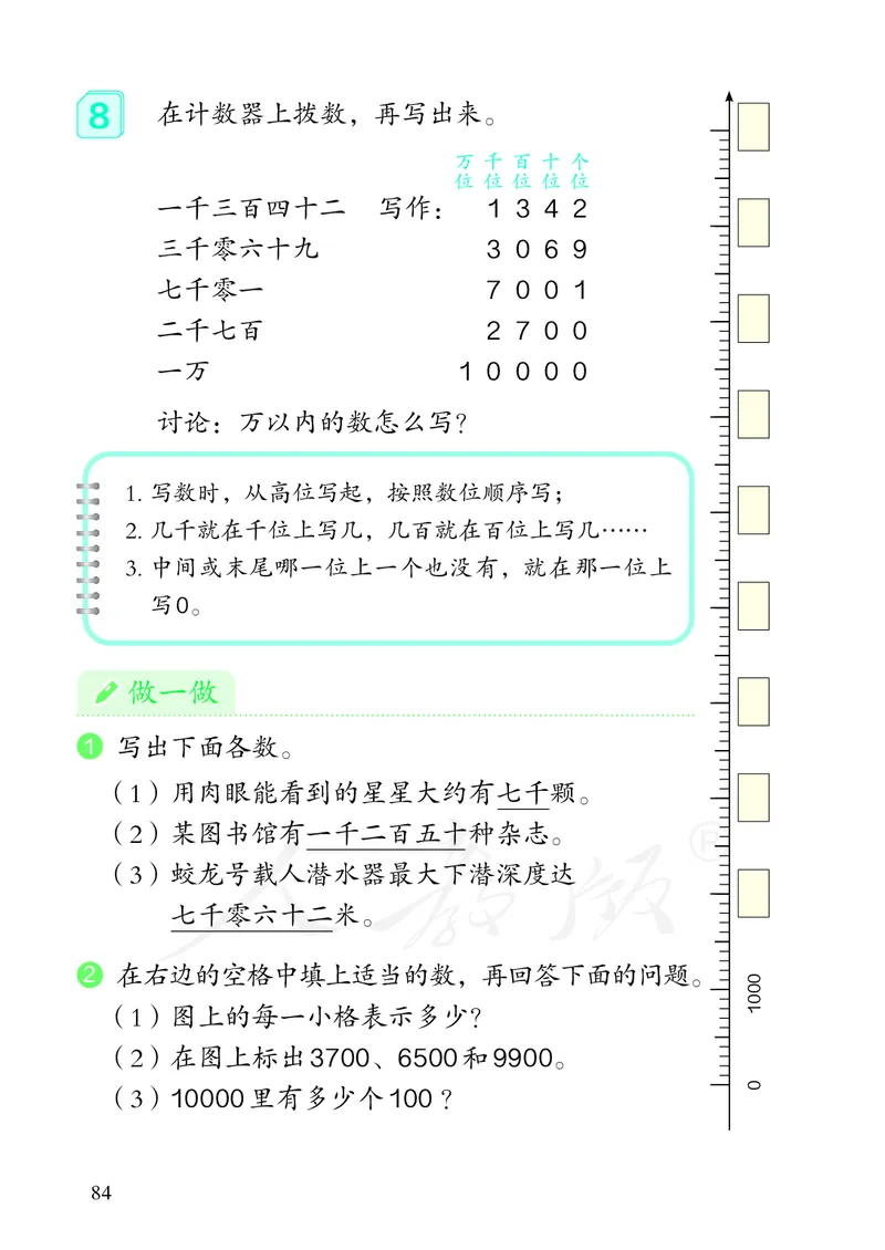 2022人教版数学二年级下册PDF电子课本_二年级上下册资料_小学二年级学习资料-25年更新版_2-04、小学二年级数学下册_2-4-4、电子教材、课本