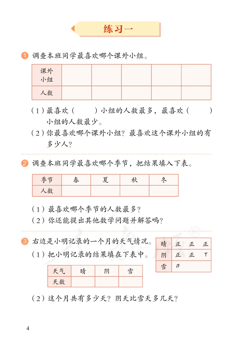 2022人教版数学二年级下册PDF电子课本_二年级上下册资料_小学二年级学习资料-25年更新版_2-04、小学二年级数学下册_2-4-4、电子教材、课本