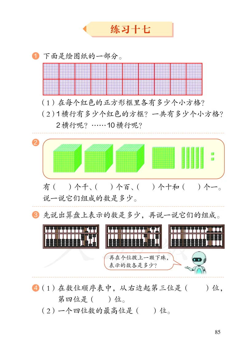 2022人教版数学二年级下册PDF电子课本_二年级上下册资料_小学二年级学习资料-25年更新版_2-04、小学二年级数学下册_2-4-4、电子教材、课本