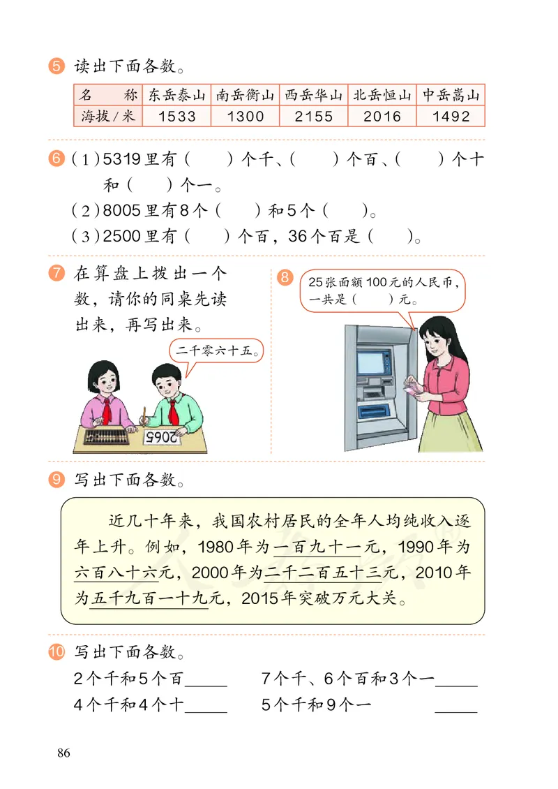 2022人教版数学二年级下册PDF电子课本_二年级上下册资料_小学二年级学习资料-25年更新版_2-04、小学二年级数学下册_2-4-4、电子教材、课本