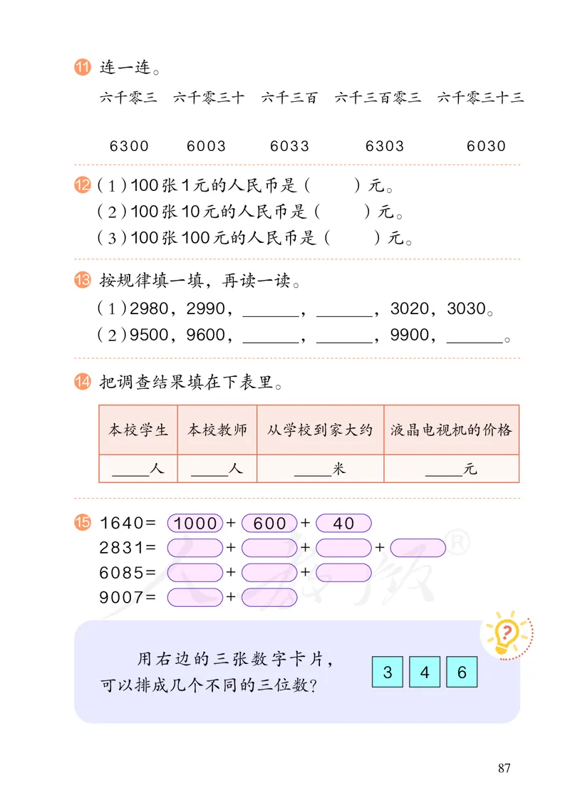 2022人教版数学二年级下册PDF电子课本_二年级上下册资料_小学二年级学习资料-25年更新版_2-04、小学二年级数学下册_2-4-4、电子教材、课本
