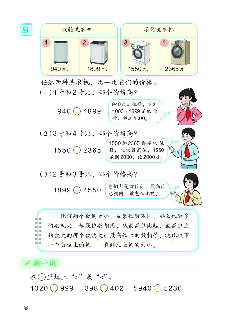 2022人教版数学二年级下册PDF电子课本_二年级上下册资料_小学二年级学习资料-25年更新版_2-04、小学二年级数学下册_2-4-4、电子教材、课本
