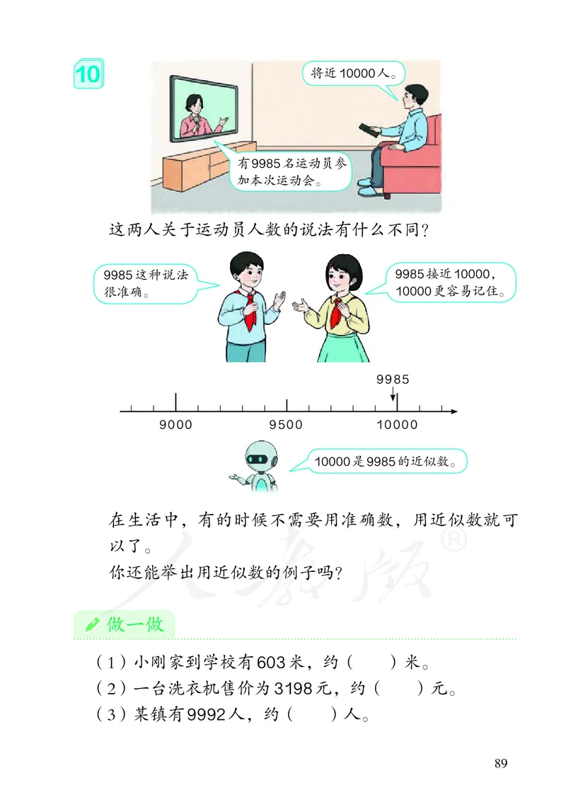 2022人教版数学二年级下册PDF电子课本_二年级上下册资料_小学二年级学习资料-25年更新版_2-04、小学二年级数学下册_2-4-4、电子教材、课本