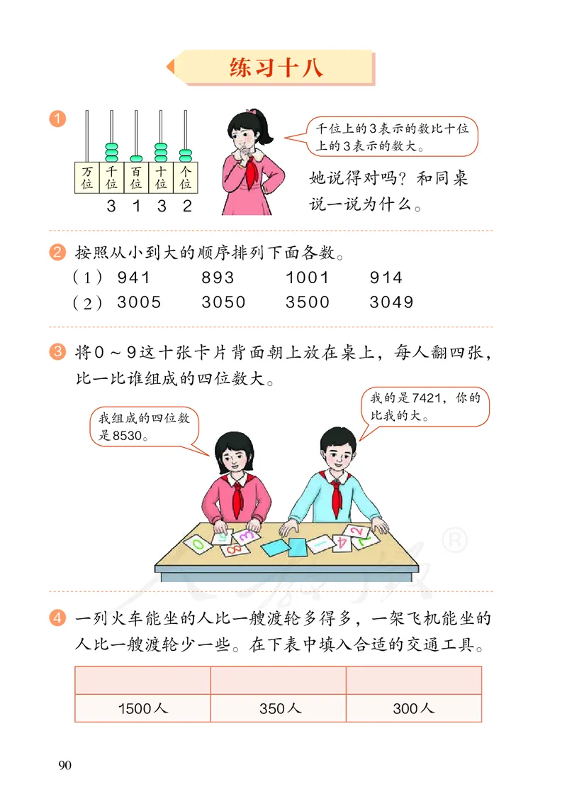 2022人教版数学二年级下册PDF电子课本_二年级上下册资料_小学二年级学习资料-25年更新版_2-04、小学二年级数学下册_2-4-4、电子教材、课本