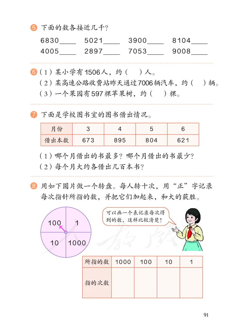 2022人教版数学二年级下册PDF电子课本_二年级上下册资料_小学二年级学习资料-25年更新版_2-04、小学二年级数学下册_2-4-4、电子教材、课本