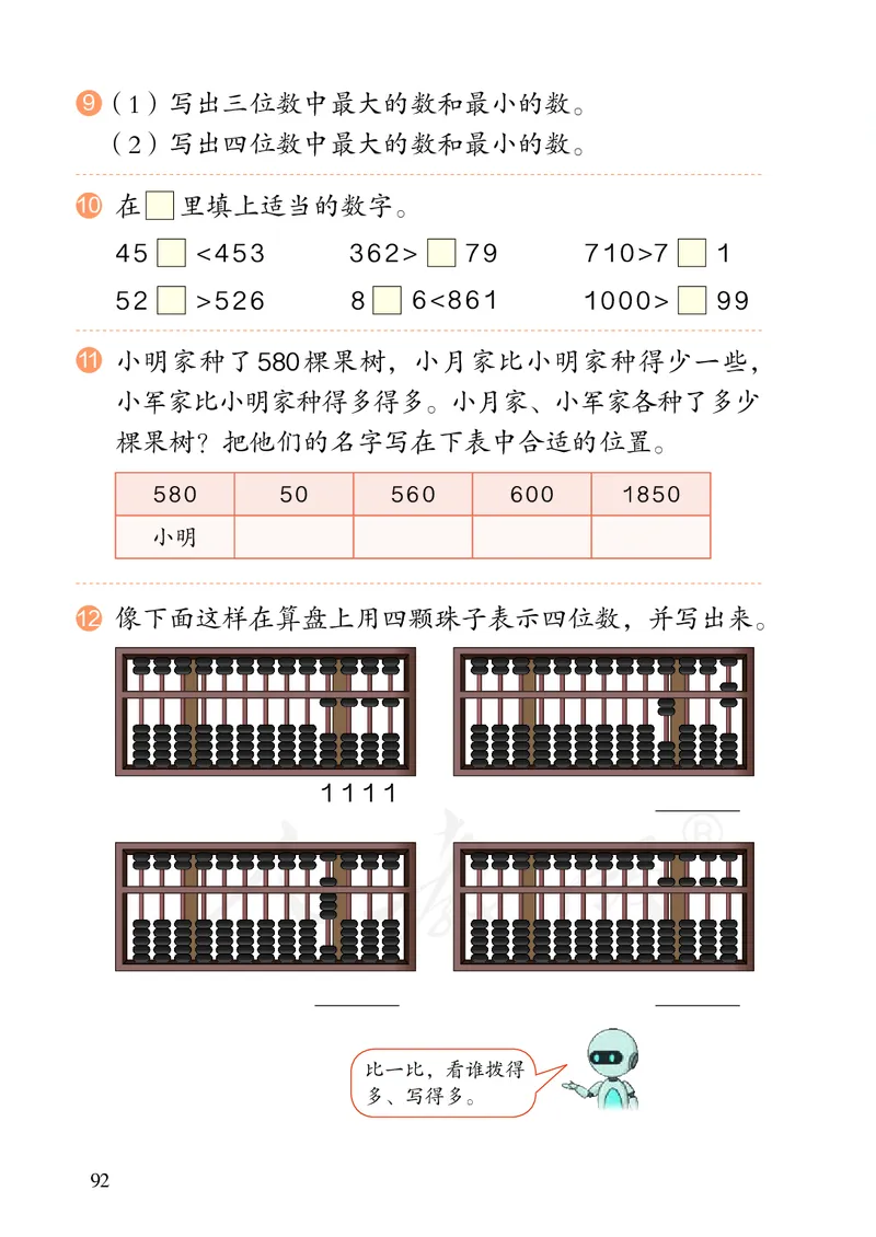 2022人教版数学二年级下册PDF电子课本_二年级上下册资料_小学二年级学习资料-25年更新版_2-04、小学二年级数学下册_2-4-4、电子教材、课本