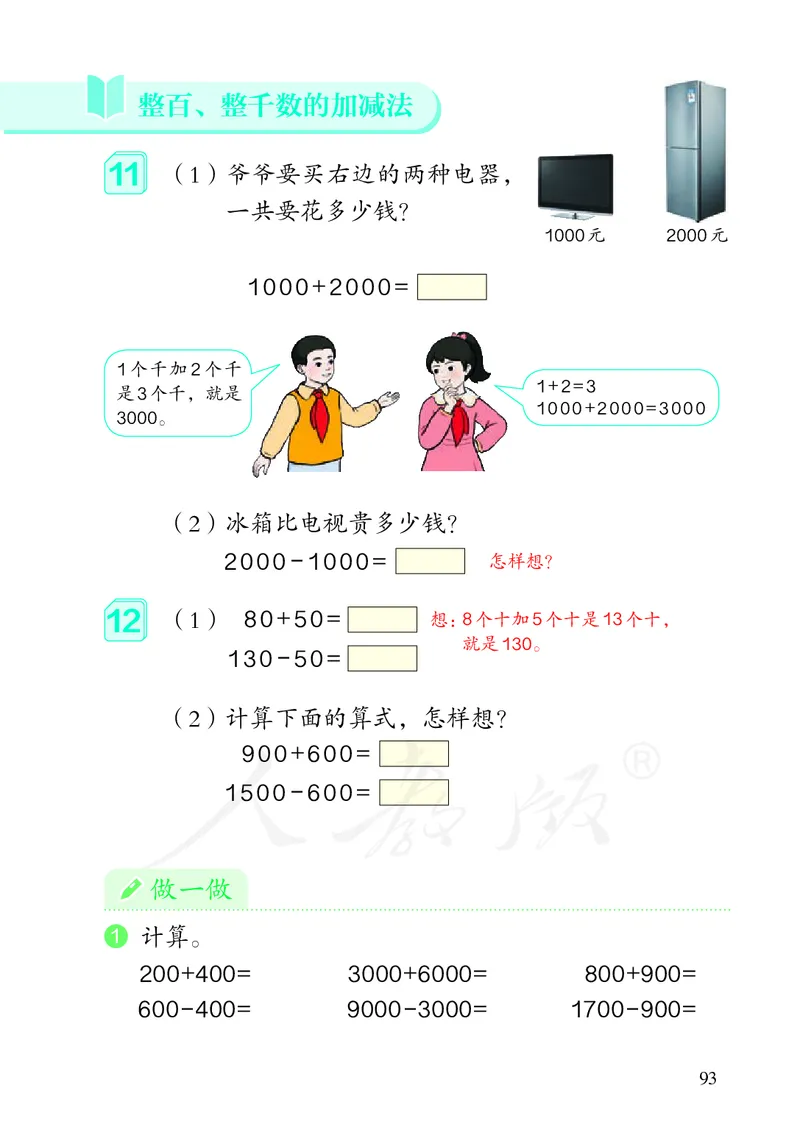 2022人教版数学二年级下册PDF电子课本_二年级上下册资料_小学二年级学习资料-25年更新版_2-04、小学二年级数学下册_2-4-4、电子教材、课本