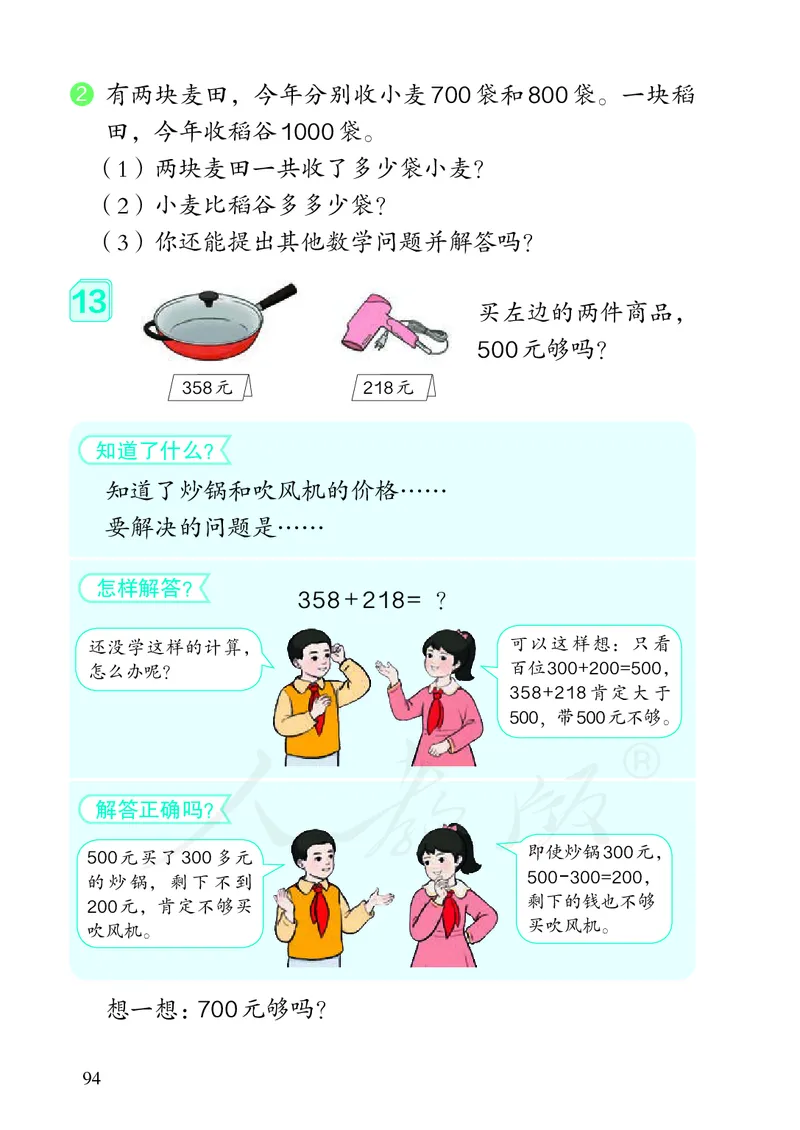 2022人教版数学二年级下册PDF电子课本_二年级上下册资料_小学二年级学习资料-25年更新版_2-04、小学二年级数学下册_2-4-4、电子教材、课本