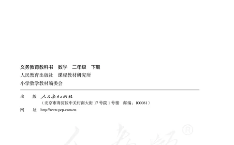 2022人教版数学二年级下册PDF电子课本_二年级上下册资料_小学二年级学习资料-25年更新版_2-04、小学二年级数学下册_2-4-4、电子教材、课本