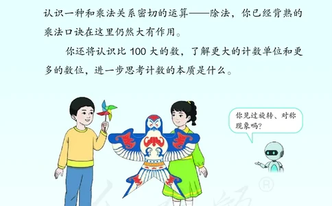 2022人教版数学二年级下册PDF电子课本_二年级上下册资料_小学二年级学习资料-25年更新版_2-04、小学二年级数学下册_2-4-4、电子教材、课本