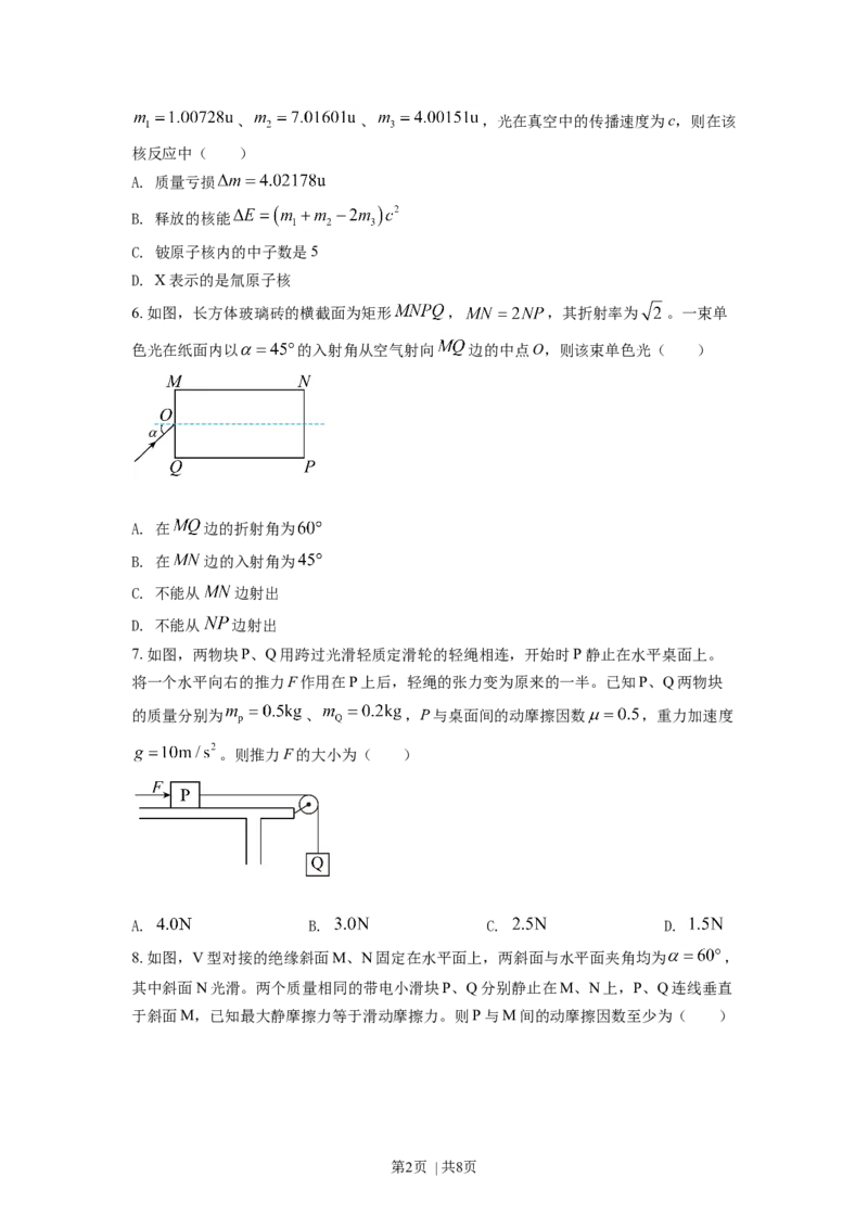 2021年高考物理试卷（海南）（空白卷）_物理历年高考真题_新&middot;Word版2008-2025&middot;高考物理真题_物理（按年份分类）2008-2025_2021&middot;高考物理真题