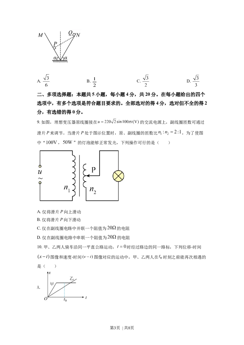 2021年高考物理试卷（海南）（空白卷）_物理历年高考真题_新&middot;Word版2008-2025&middot;高考物理真题_物理（按年份分类）2008-2025_2021&middot;高考物理真题