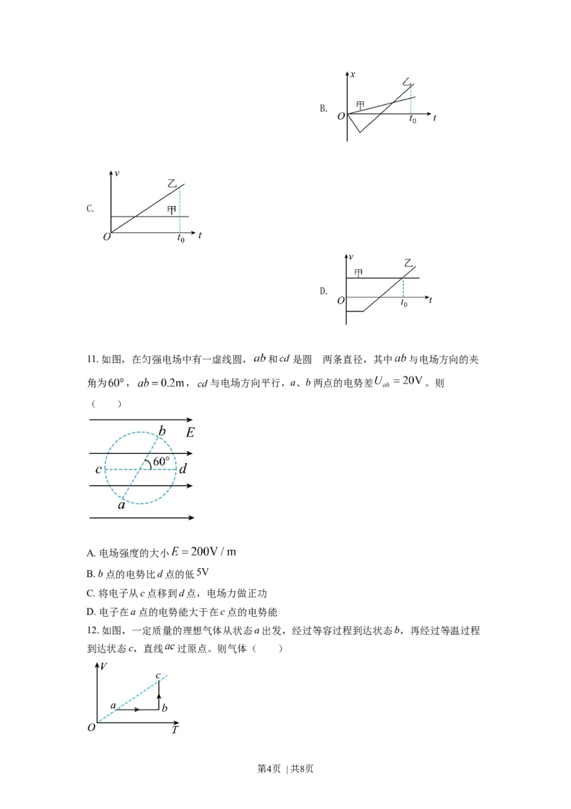 2021年高考物理试卷（海南）（空白卷）_物理历年高考真题_新&middot;Word版2008-2025&middot;高考物理真题_物理（按年份分类）2008-2025_2021&middot;高考物理真题