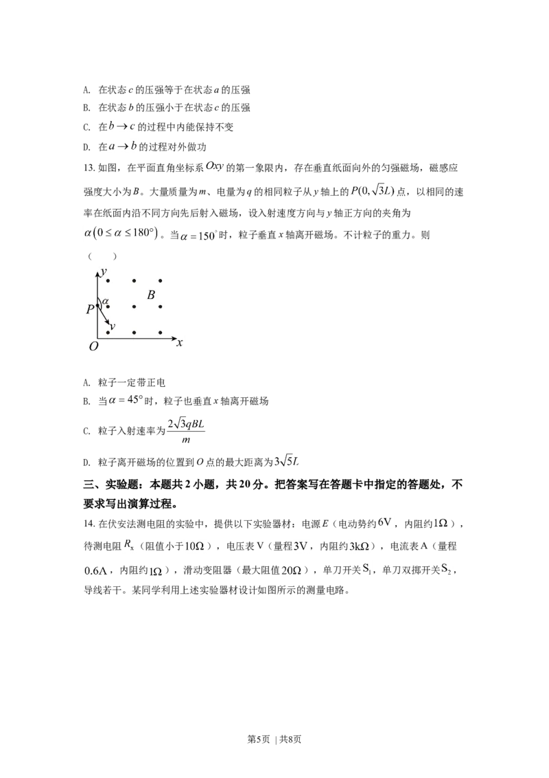 2021年高考物理试卷（海南）（空白卷）_物理历年高考真题_新&middot;Word版2008-2025&middot;高考物理真题_物理（按年份分类）2008-2025_2021&middot;高考物理真题