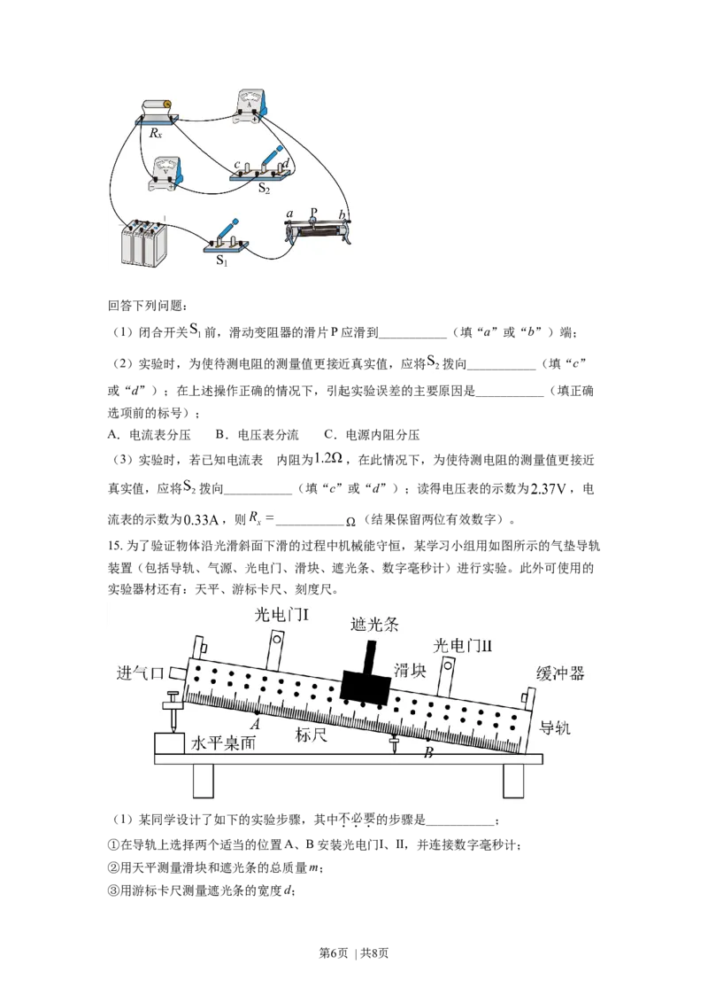 2021年高考物理试卷（海南）（空白卷）_物理历年高考真题_新&middot;Word版2008-2025&middot;高考物理真题_物理（按年份分类）2008-2025_2021&middot;高考物理真题
