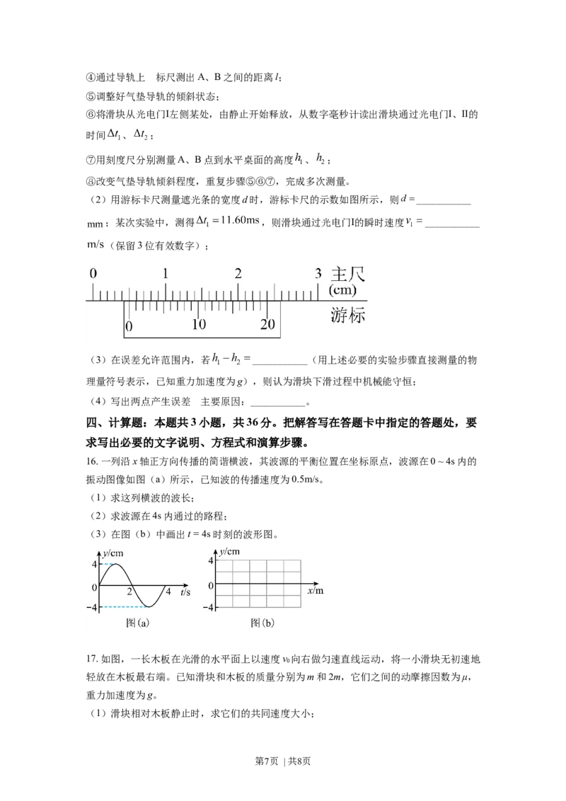 2021年高考物理试卷（海南）（空白卷）_物理历年高考真题_新&middot;Word版2008-2025&middot;高考物理真题_物理（按年份分类）2008-2025_2021&middot;高考物理真题