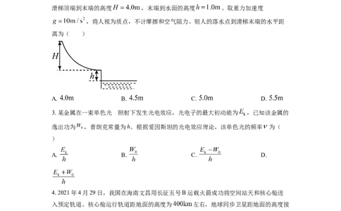 2021年高考物理试卷（海南）（空白卷）_物理历年高考真题_新&middot;Word版2008-2025&middot;高考物理真题_物理（按年份分类）2008-2025_2021&middot;高考物理真题