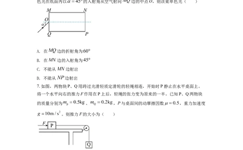 2021年高考物理试卷（海南）（空白卷）_物理历年高考真题_新&middot;Word版2008-2025&middot;高考物理真题_物理（按年份分类）2008-2025_2021&middot;高考物理真题