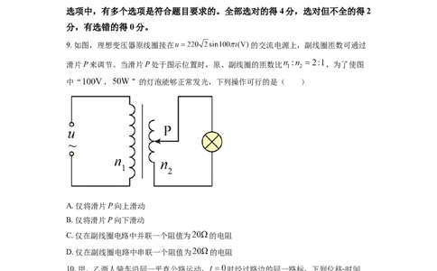 2021年高考物理试卷（海南）（空白卷）_物理历年高考真题_新&middot;Word版2008-2025&middot;高考物理真题_物理（按年份分类）2008-2025_2021&middot;高考物理真题