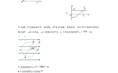 2021年高考物理试卷（海南）（空白卷）_物理历年高考真题_新&middot;Word版2008-2025&middot;高考物理真题_物理（按年份分类）2008-2025_2021&middot;高考物理真题
