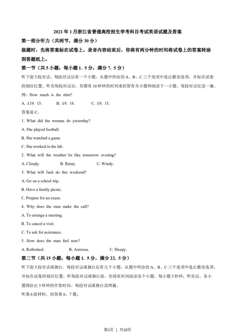 2021年高考英语试卷（浙江）（1月）（空白卷）_英语历年高考真题_新&middot;Word版2008-2025&middot;高考英语真题_英语（按年份分类）2008-2025_2021&middot;高考英语真题