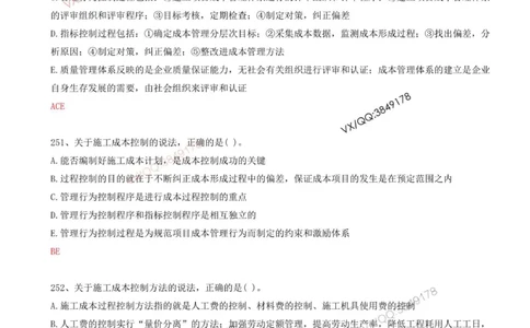 55.55-第6章-6.3-施工成本控制（一）_2026年一级建造师_2026年一建管理_2025年一建管理SVIP_03-习题精析✿实战特训✿模考通关_38-管理《高频考题400题》关宇SMR