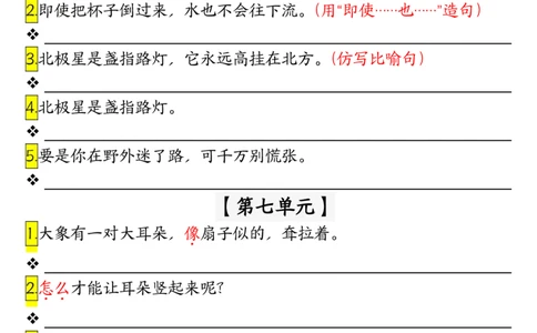 3.12仿写句子期末试题汇总，按1-8单元编排二下语文_二年级上下册资料_小学二年级学习资料-25年更新版_2-02、小学二年级语文下册_2-2-2、练习题、作业、试题、试卷_专项练习