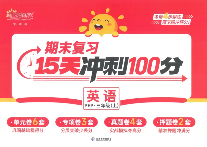 试卷英语RP3上-A4_25秋《阳光同学期末复习》_英语人教3456_25秋阳光同学期末复习15天冲刺100分人教英语3上