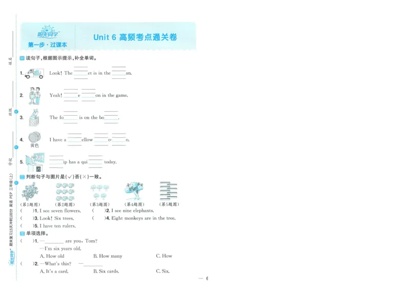试卷英语RP3上-A4_25秋《阳光同学期末复习》_英语人教3456_25秋阳光同学期末复习15天冲刺100分人教英语3上