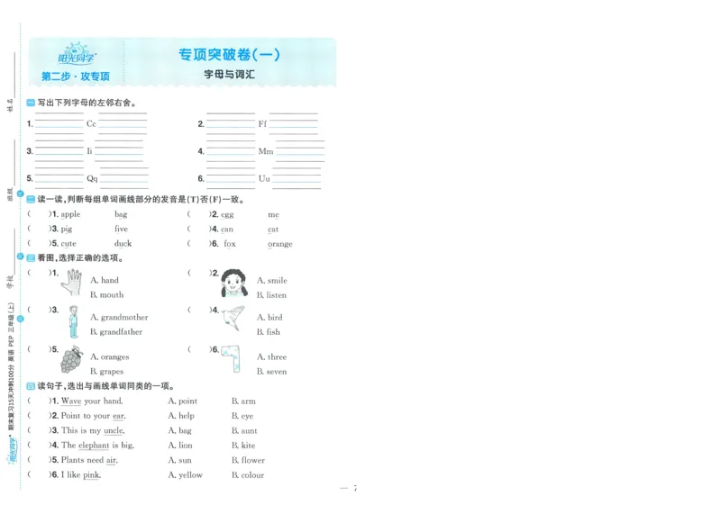 试卷英语RP3上-A4_25秋《阳光同学期末复习》_英语人教3456_25秋阳光同学期末复习15天冲刺100分人教英语3上