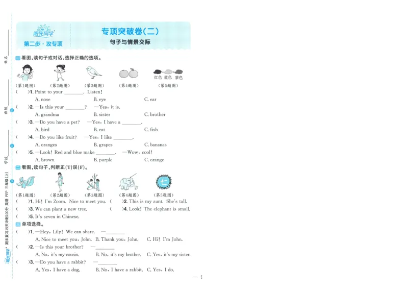 试卷英语RP3上-A4_25秋《阳光同学期末复习》_英语人教3456_25秋阳光同学期末复习15天冲刺100分人教英语3上