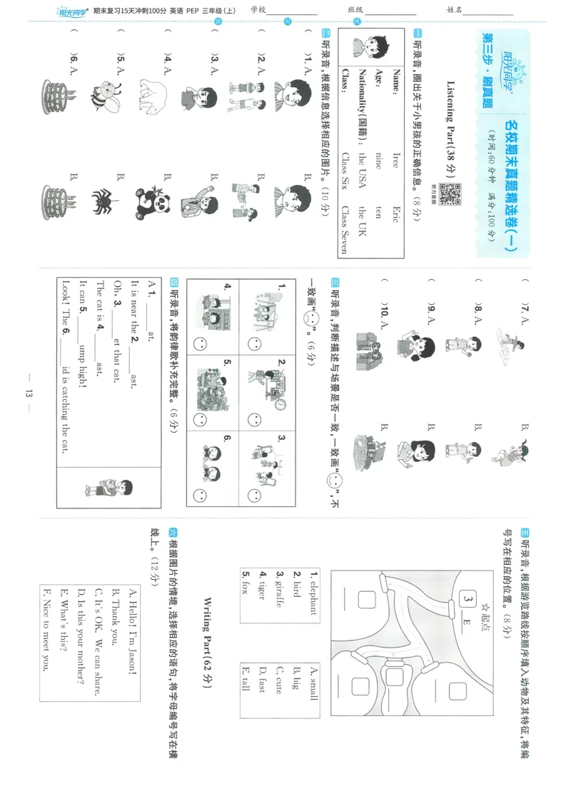 试卷英语RP3上-A4_25秋《阳光同学期末复习》_英语人教3456_25秋阳光同学期末复习15天冲刺100分人教英语3上