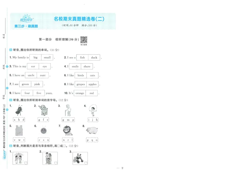 试卷英语RP3上-A4_25秋《阳光同学期末复习》_英语人教3456_25秋阳光同学期末复习15天冲刺100分人教英语3上
