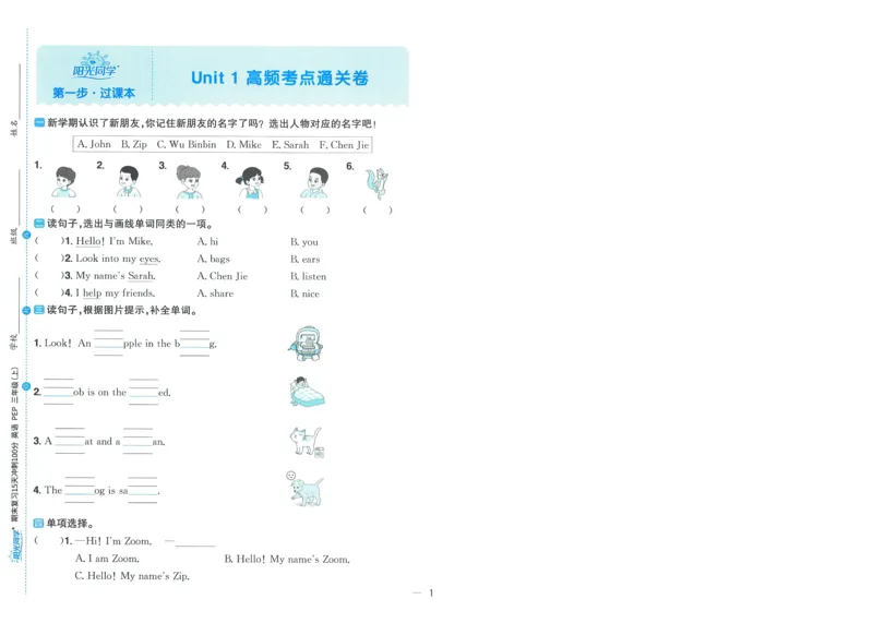 试卷英语RP3上-A4_25秋《阳光同学期末复习》_英语人教3456_25秋阳光同学期末复习15天冲刺100分人教英语3上