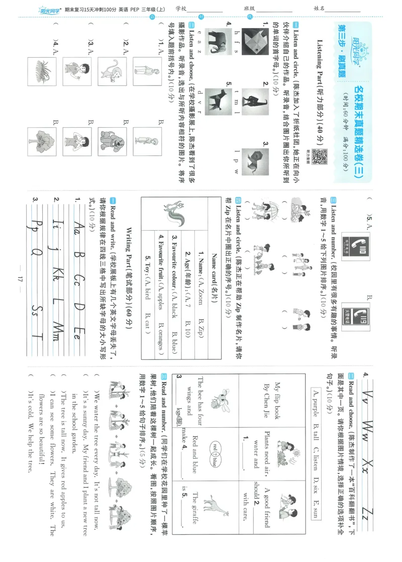 试卷英语RP3上-A4_25秋《阳光同学期末复习》_英语人教3456_25秋阳光同学期末复习15天冲刺100分人教英语3上