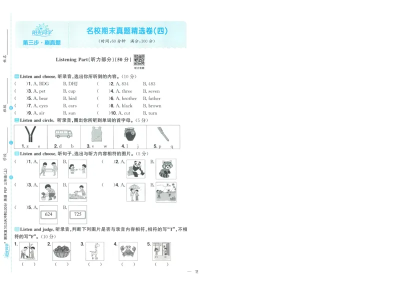 试卷英语RP3上-A4_25秋《阳光同学期末复习》_英语人教3456_25秋阳光同学期末复习15天冲刺100分人教英语3上
