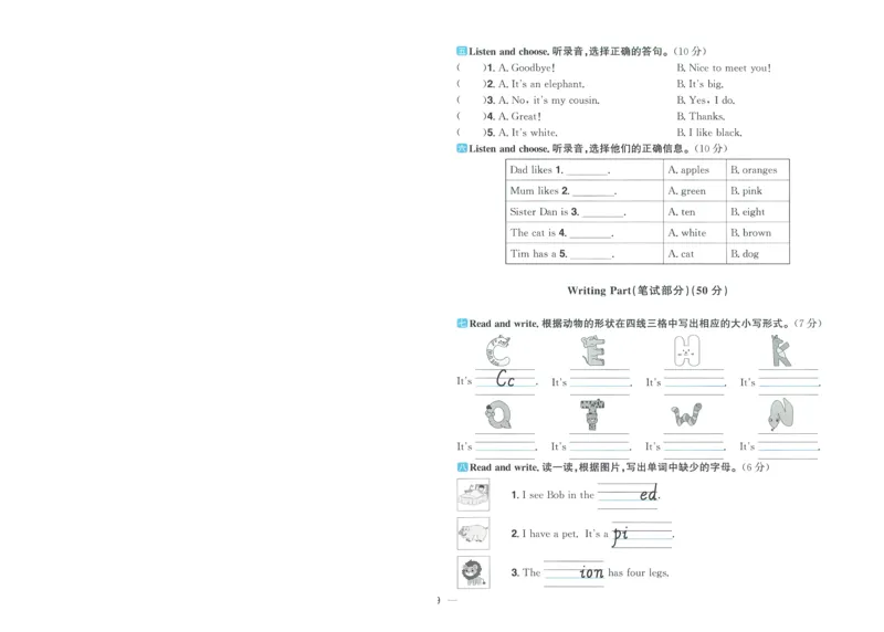 试卷英语RP3上-A4_25秋《阳光同学期末复习》_英语人教3456_25秋阳光同学期末复习15天冲刺100分人教英语3上